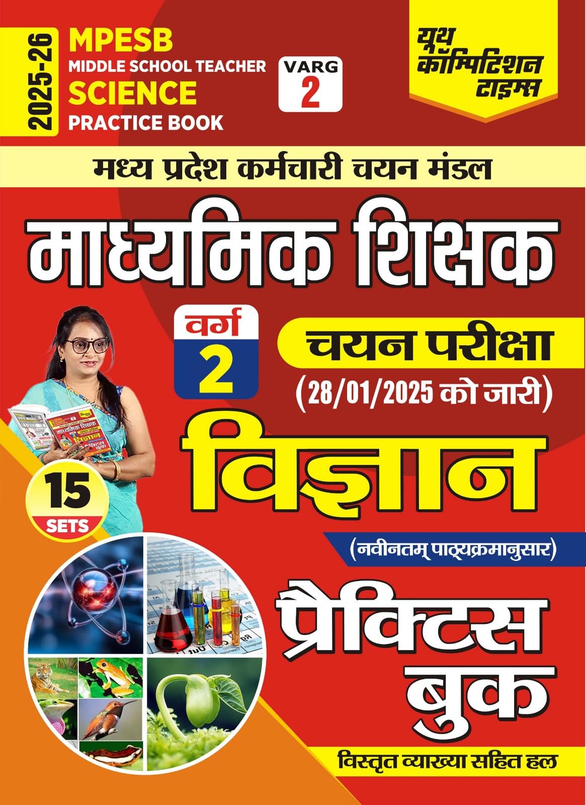MPESB Excise Constable 15 Sets Solved & Practice Book Hindi Medium 202526