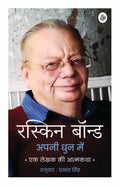 Apani Dhun Mein