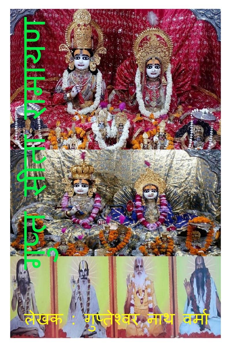 Gupt Sita Ramayan /    : Hidden Sita Ramayan, Cryptic Sita Ramayan,   