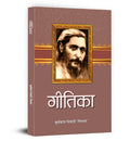 Geetika Poems by Suryakant Tripathi Nirala Book in Hindi | A Collection of Heartfelt Poetry on Life, Love and Humanity