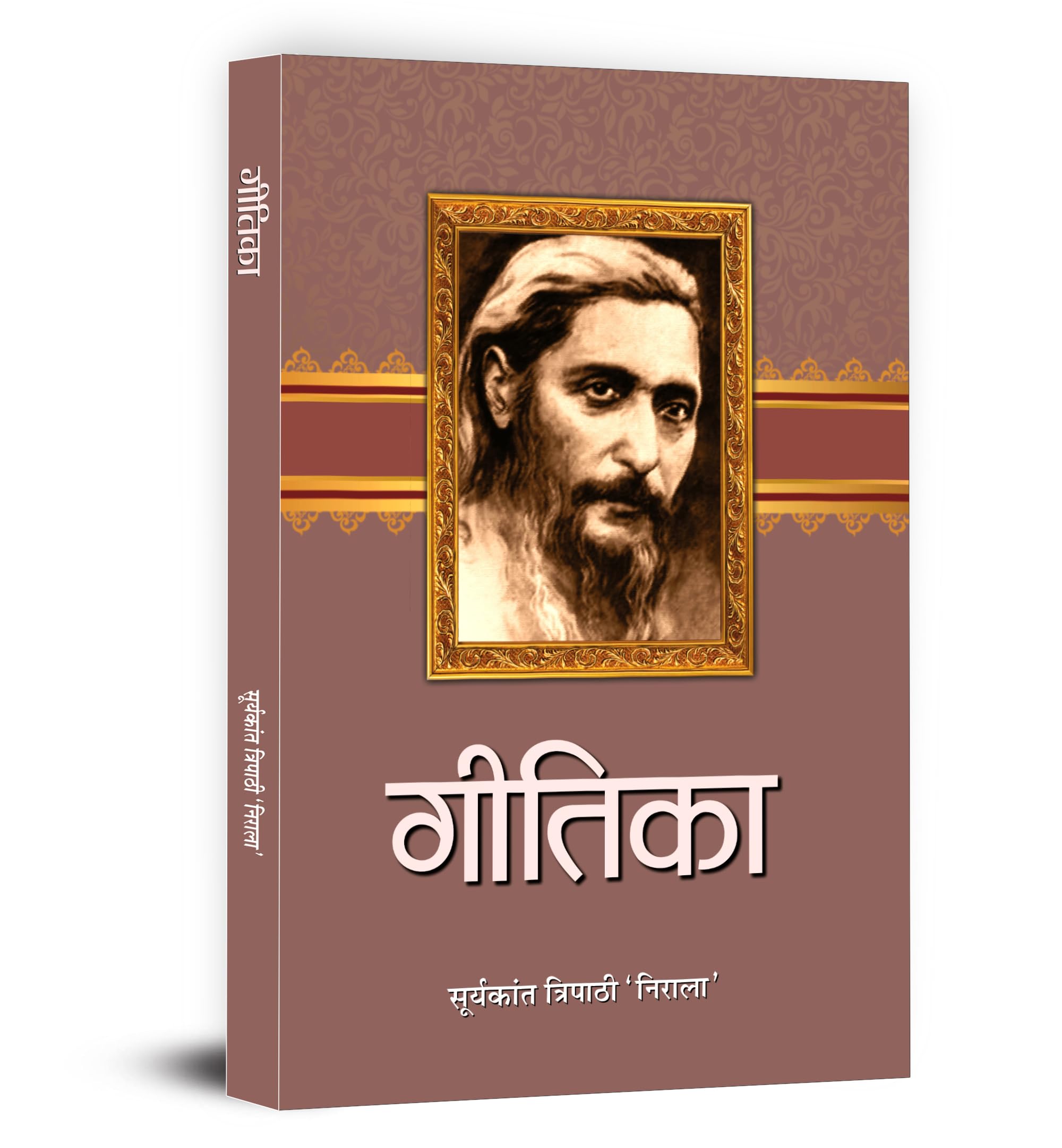 Geetika Poems by Suryakant Tripathi Nirala Book in Hindi | A Collection of Heartfelt Poetry on Life, Love and Humanity