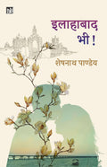 Allahabad Bhi! |  !