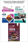 Samanya Gyan & Vigyan With Rapidfire Samanya Gyan 2022 For Rrb Exams