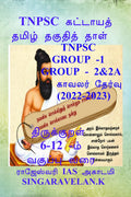 Tnpsc Group 2 (Prelims And Mains) / Tnpsc  2 (    ): 