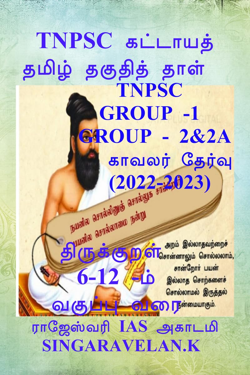 Tnpsc Group 2 (Prelims And Mains) / Tnpsc  2 (    ): 