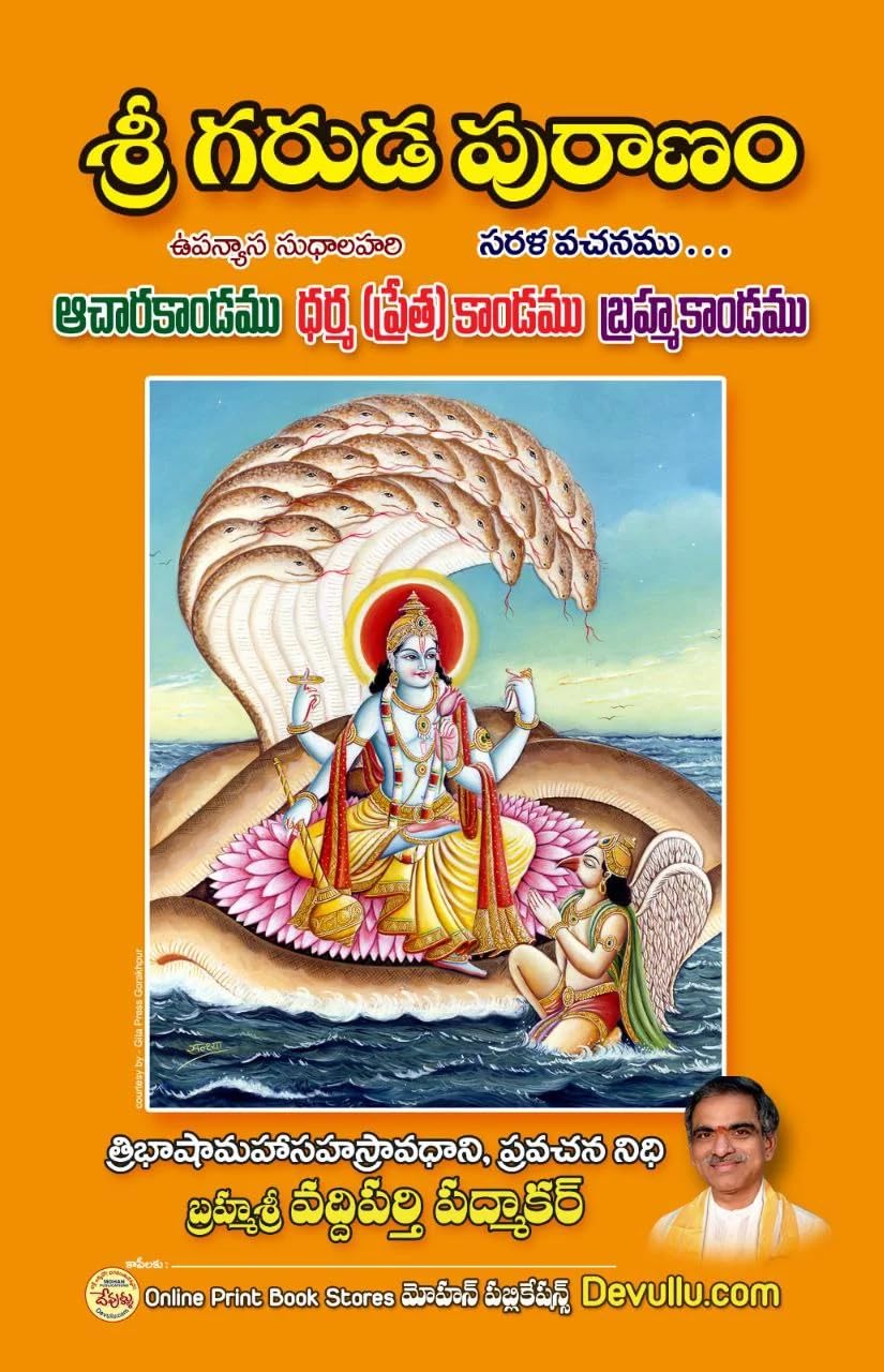Sri Garuda Puranam  Saral Vachanamu (Telugu)