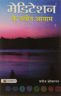 Meditation Ke Naveen Aayam