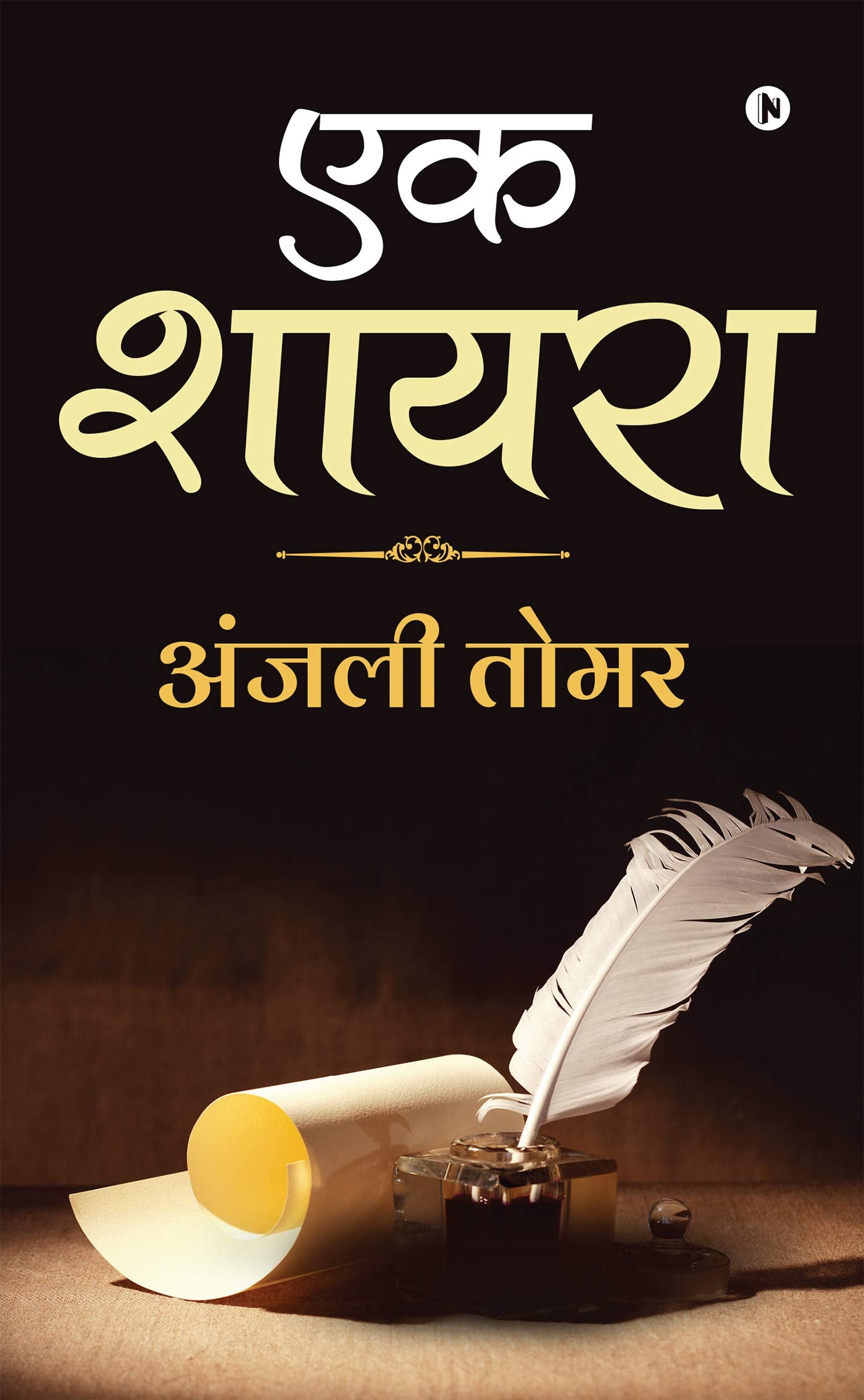 Ek Shayra