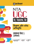 Arihant NTA UGC NET/JRF/SET Shikshan Aur Shodh Abhivrati Samanya Paper | (Compulsory) | Completely based on June, 2019 Syllabus,