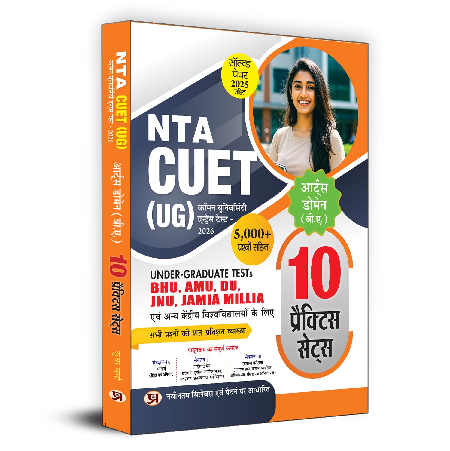 CUET (UG) Common University Entrance Test2026 Arts Domain (B.A.) 10 Practice Sets | For BHU, AMU, DU, JNU, Jamia Millia and Oth