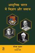 Adhunik Bharat Mei Vigyan Aur Samaj