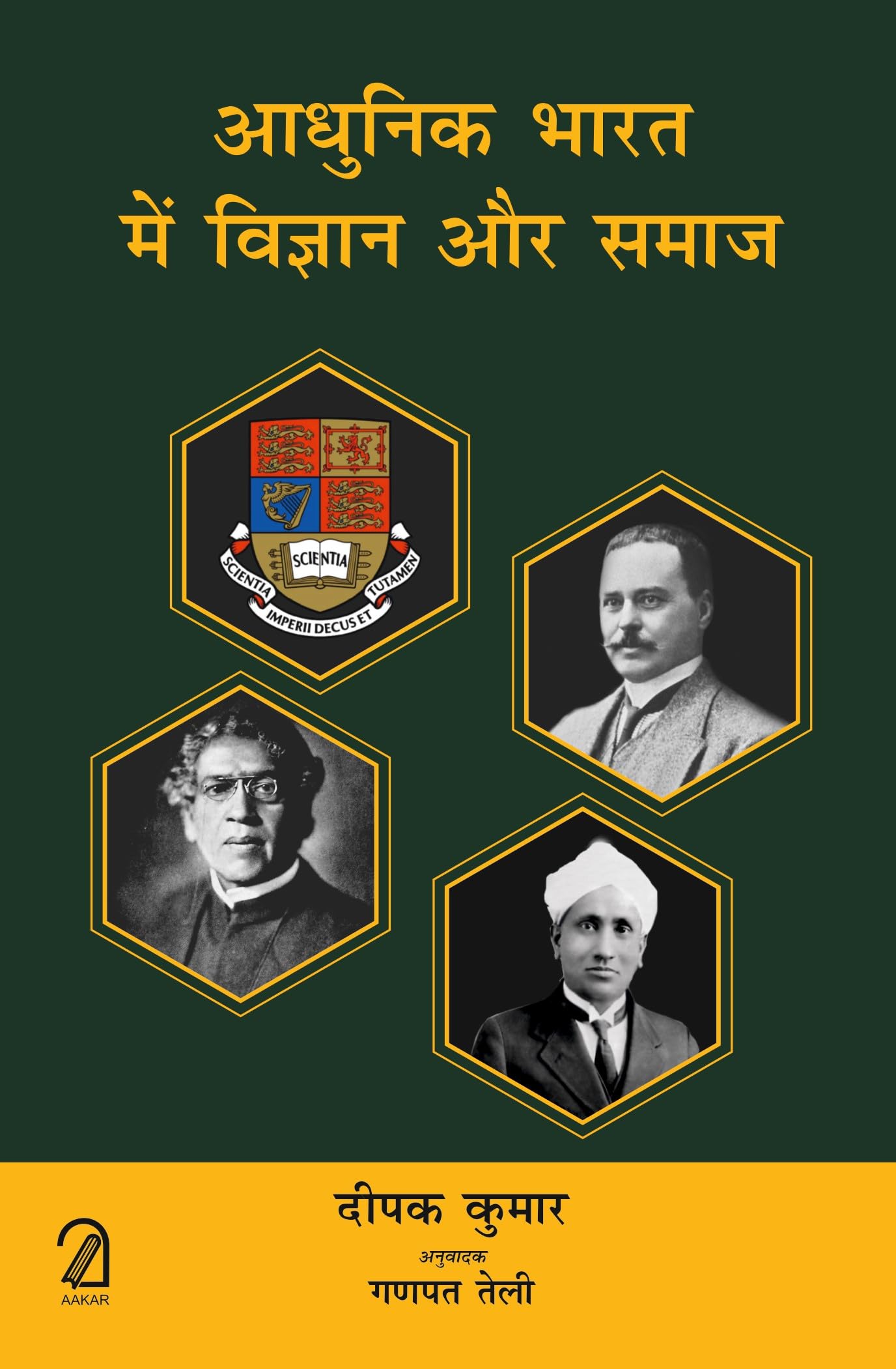 Adhunik Bharat Mei Vigyan Aur Samaj