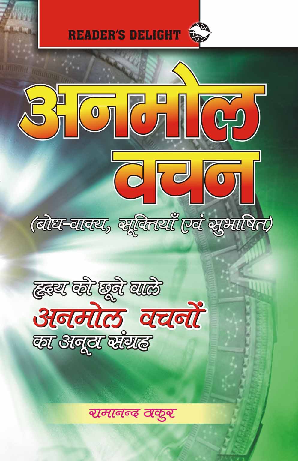 Anmol Vachan