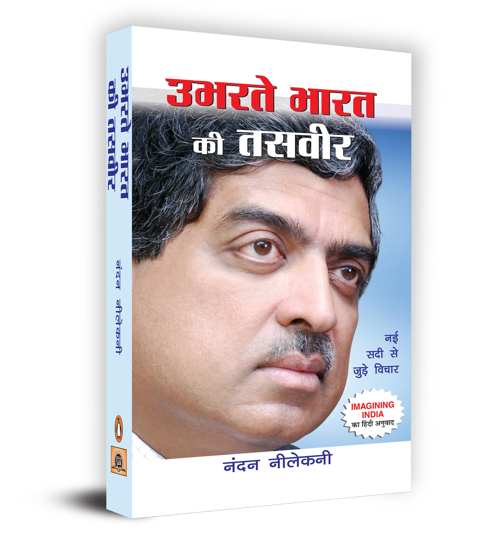 Ubharte Bharat Ki Tasveer