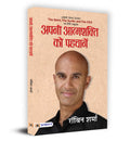 Apani Aatmashakti Ko Pahchanen (Hindi Edition)