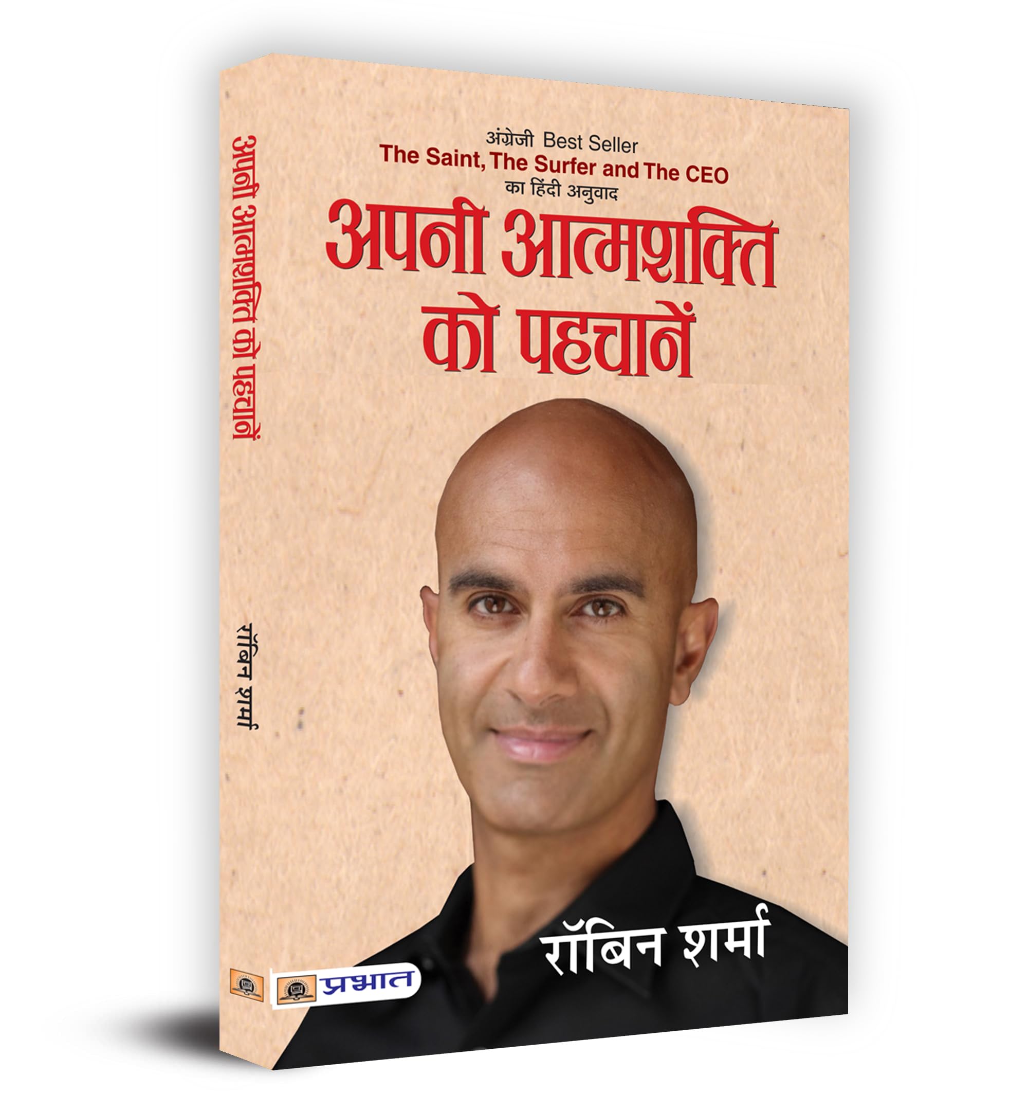 Apani Aatmashakti Ko Pahchanen (Hindi Edition)