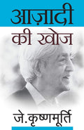 Azadi Ki Khoj (Hindi Edition)