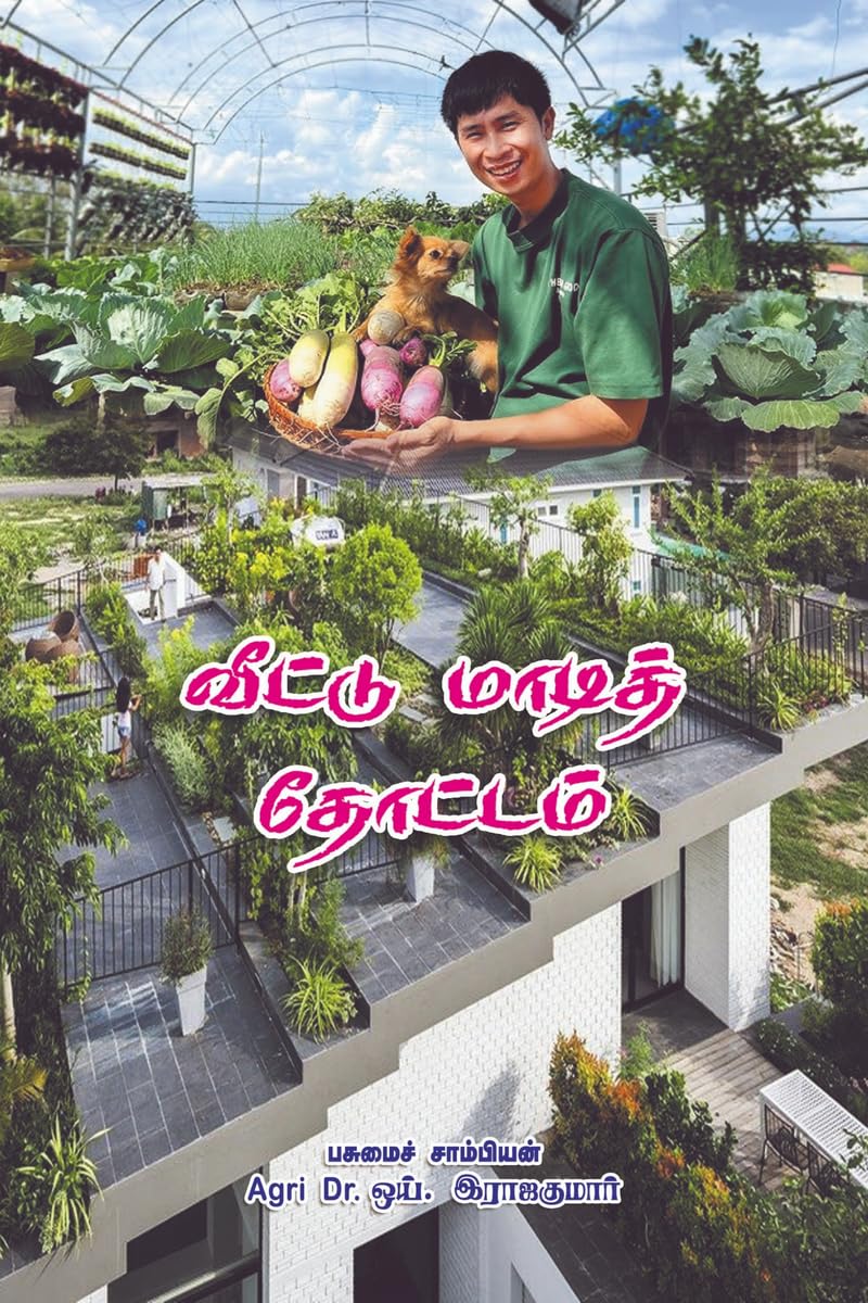 Veetu Maadi Thottam /   