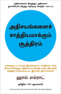 The Miracle Equation (Tamil)