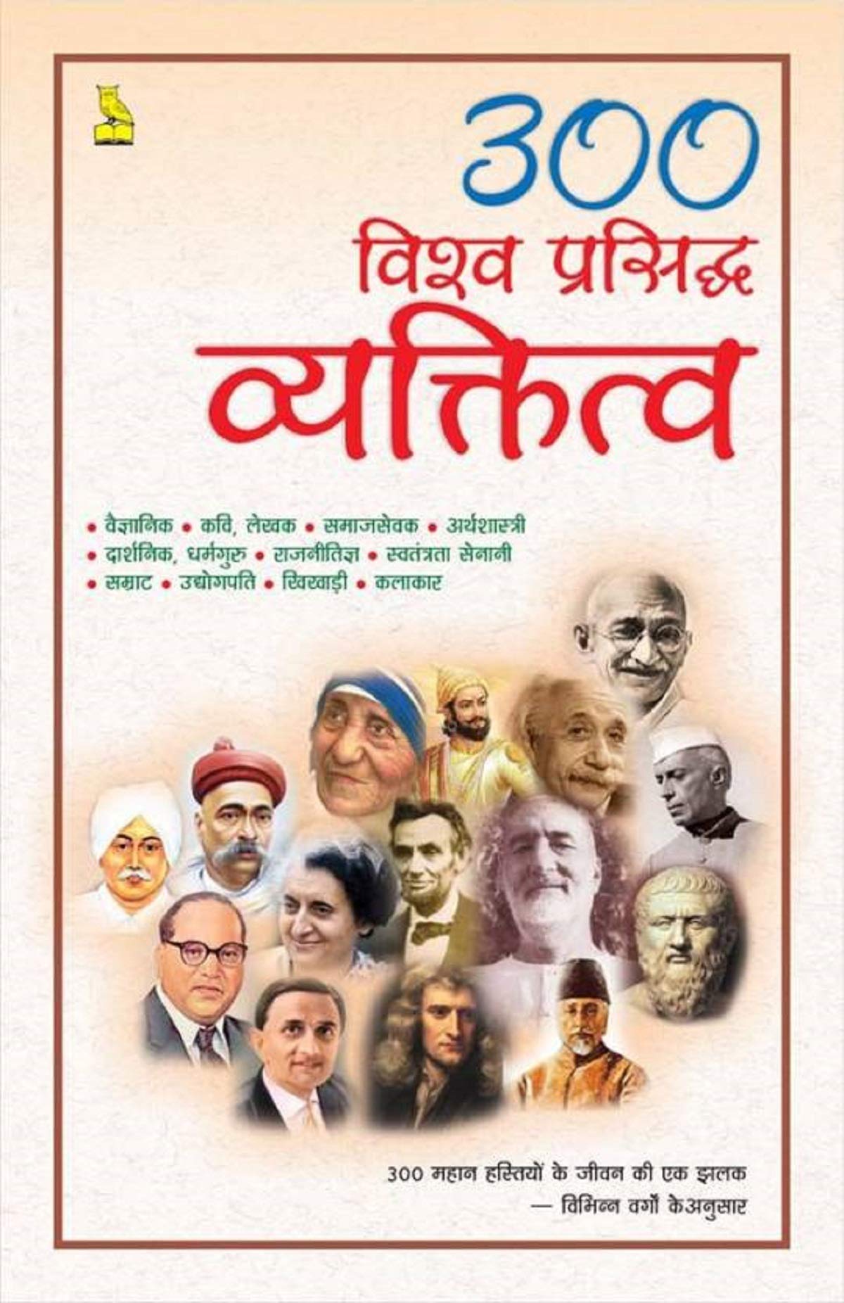 300 VISHV PRASID VYAKTITV