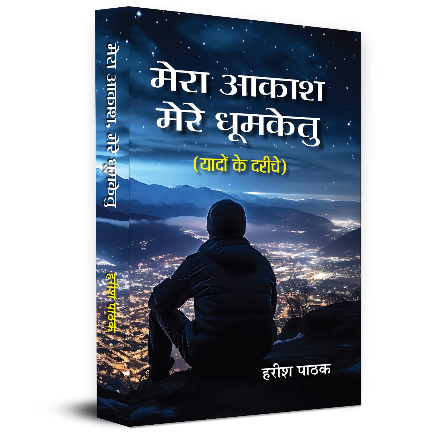 Mera Akash, Mere Dhoomketu