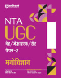 Arihant NTA UGC NET/ JRF/ SET PAPER2 Manovigyan | As per updated syllabus | 3 Model Papers with latest solved papers