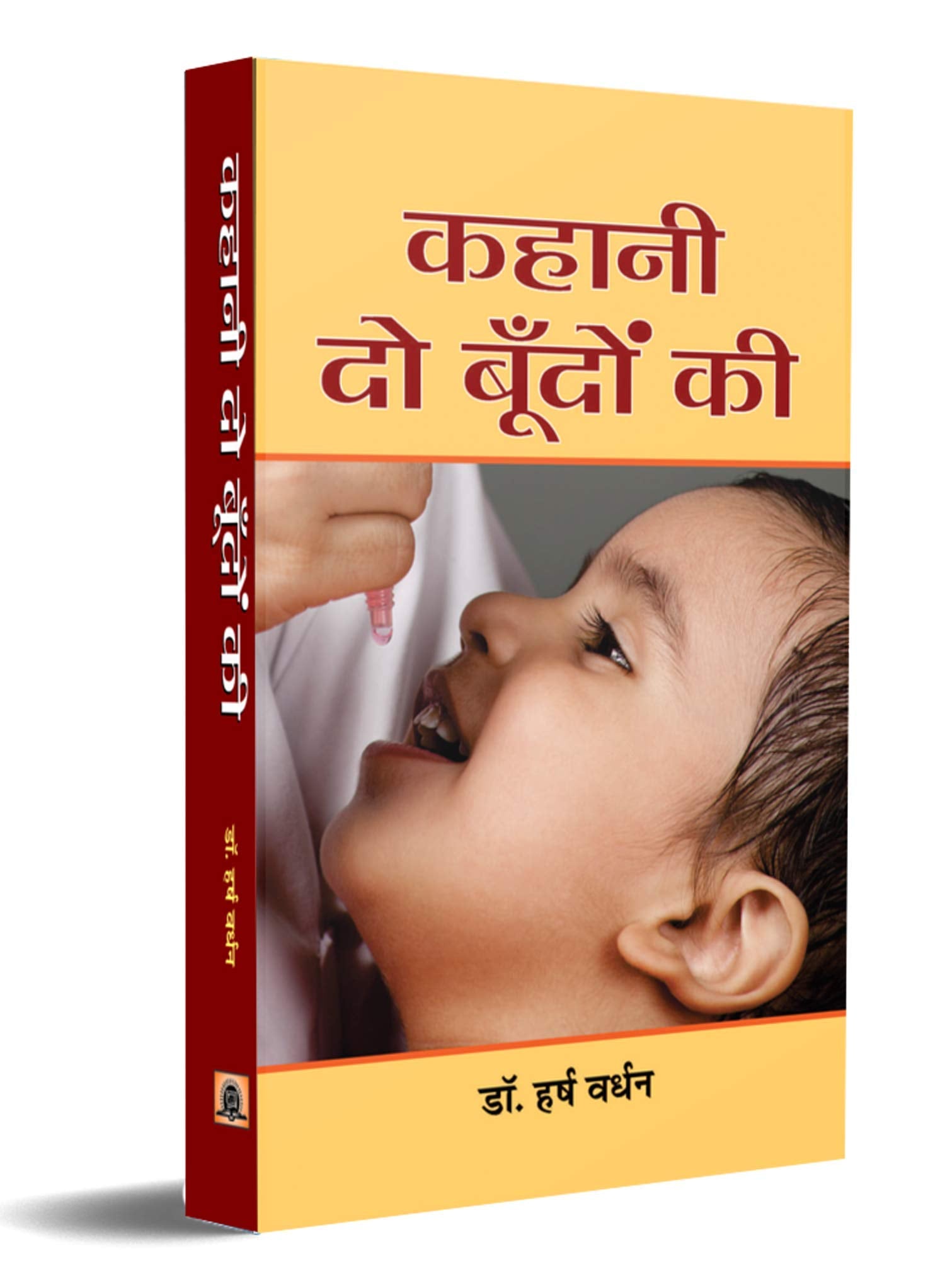 Kahani Do Boondon Ki (Polio, A Lifethreatening Polio Virus) Hindi Edition