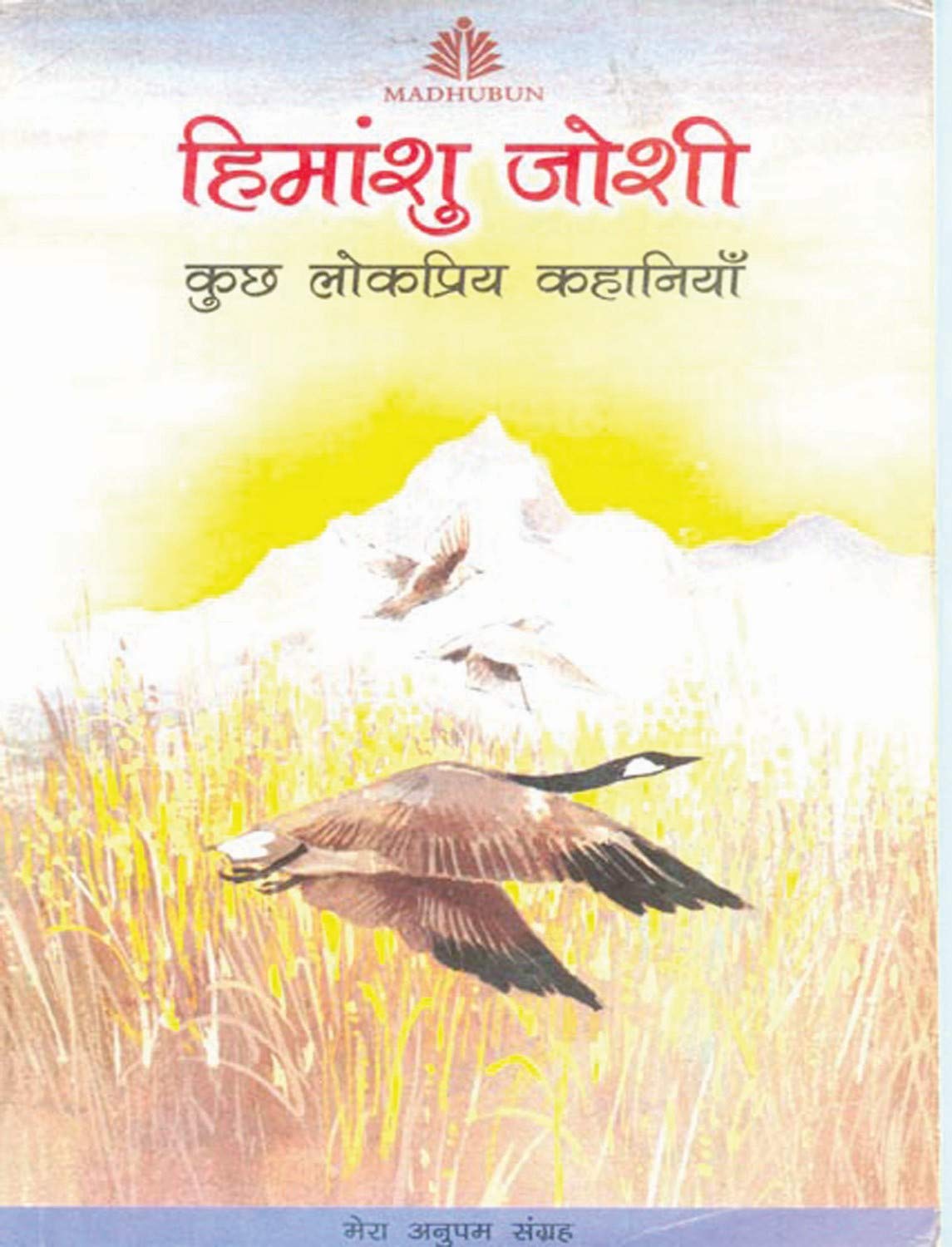 Kuch Lok Priya Kahaniyan  Himanshu Joshi