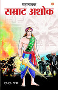 Mahanayak Samrat Ashok (??????? ?????? ????) (Hindi Edition)