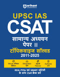 Arihan UPSC CSAT Samanya Adhyayan (General Studies) Paper 2 | Topicwise Solved Paper (20112025) | Crack CSAT with PYQs and Smar