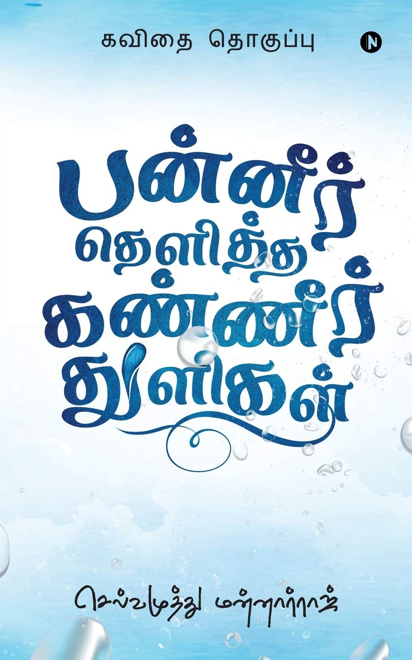 Panneer Thelitha Kanneer Thuligal /     : Poetry Collection /  
