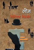 Log (Hindi Edition)