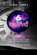 Sushant KumarS 6 Kahaniyan /   6  : Sushant KumarS 6 Kahaniyan