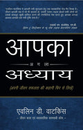 Aapka Agla Adhyay