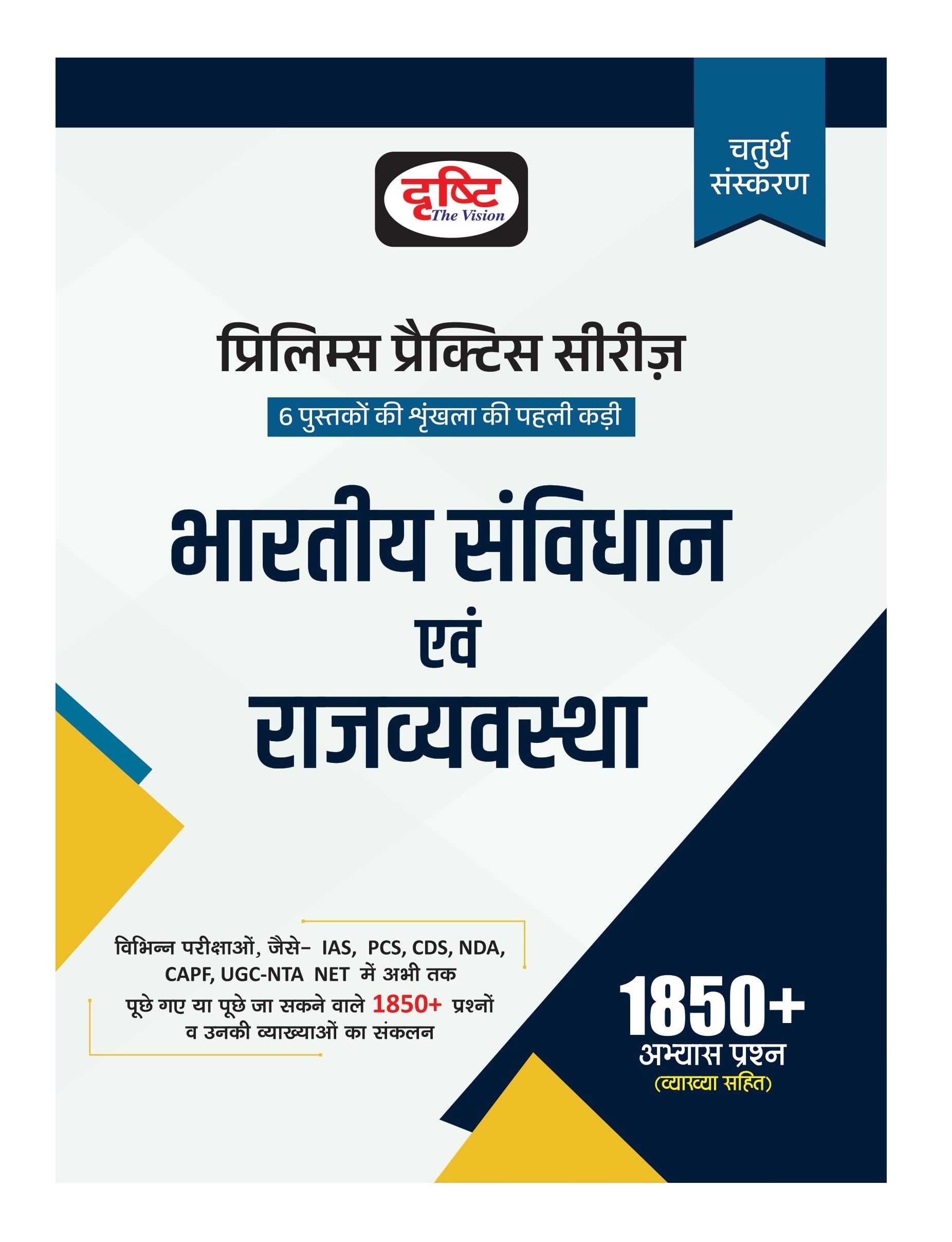 Drishti Ias Pps Bhartiya Samvidhan Evam Rajvyavastha 4Th Edition | Indian Constitution And Polity In Hindi | Prelims Exam Books 