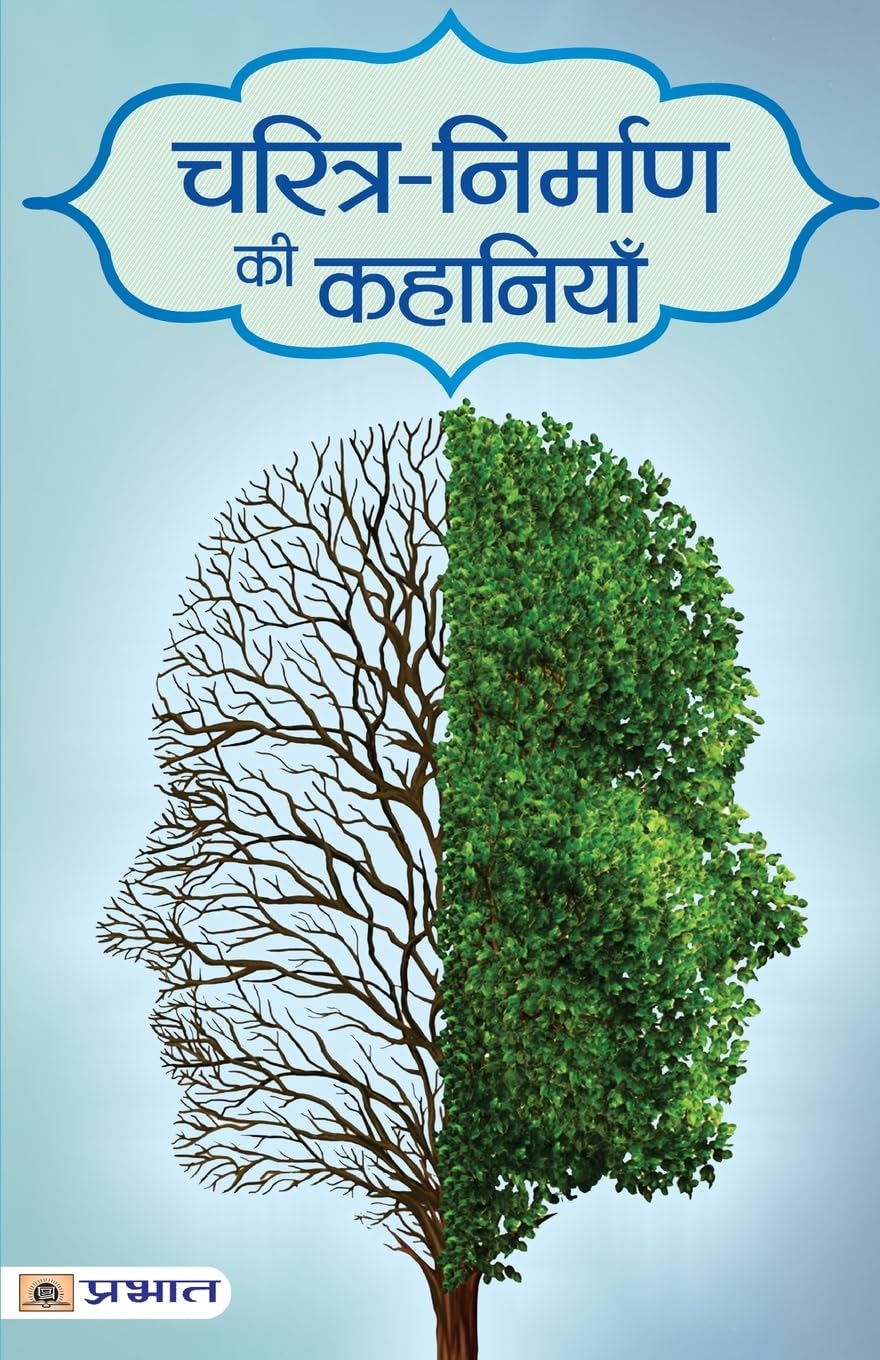 CharitraNirman ki Kahaniyan [Paperback] [Jan 01, 2017] Mukesh Nadan