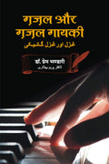 Gazal evam Gazal Gayaki |    