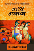 Kathya Akathya /   : Kathetar Gadya Rachnao Ka Sankalan
