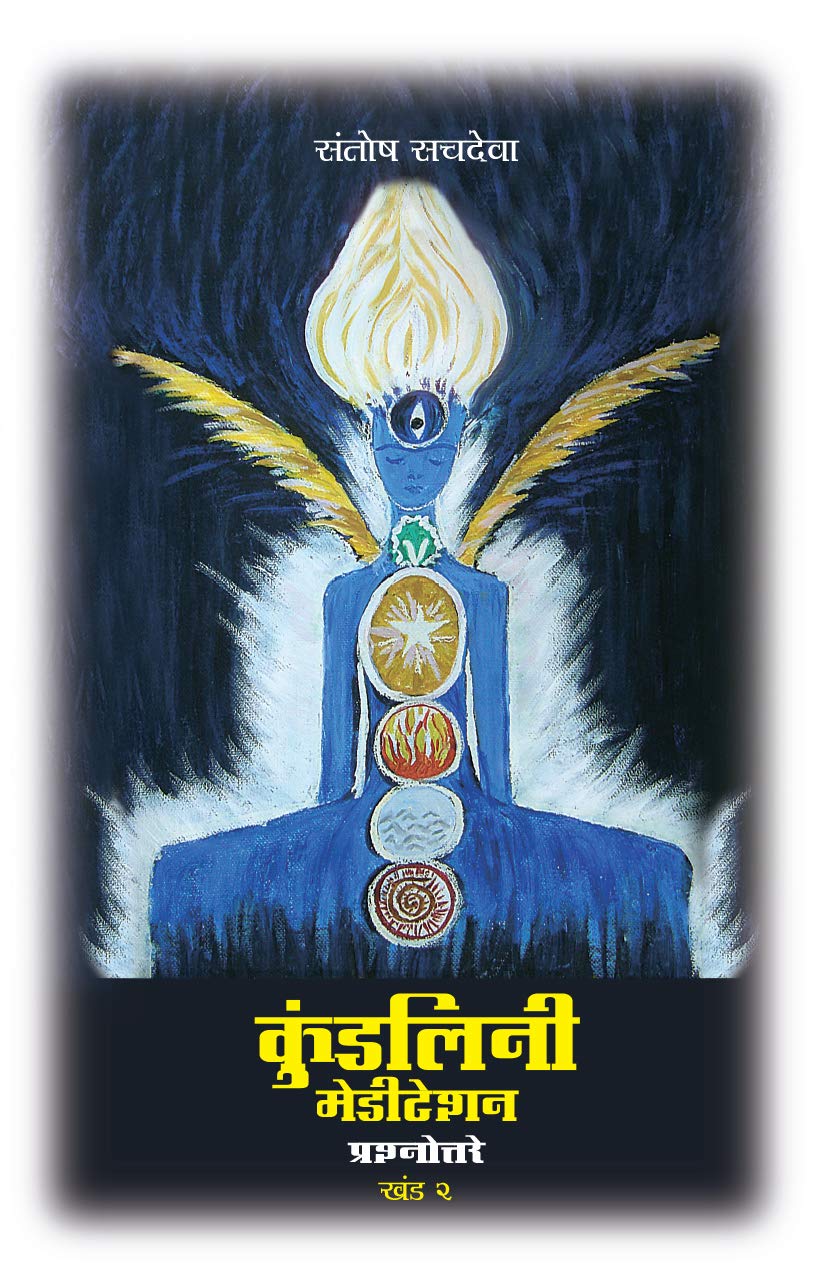 Kundalini Meditation Vol 2 In Marathi