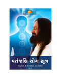 Patanjali Yog Sutras (Gujarati)