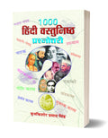 1000 Hindi Vastunishtha Prashnottari (Hindi Objective Question Bank)
