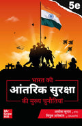 (Old Edition) Bharat Ki Aantarik Suraksha