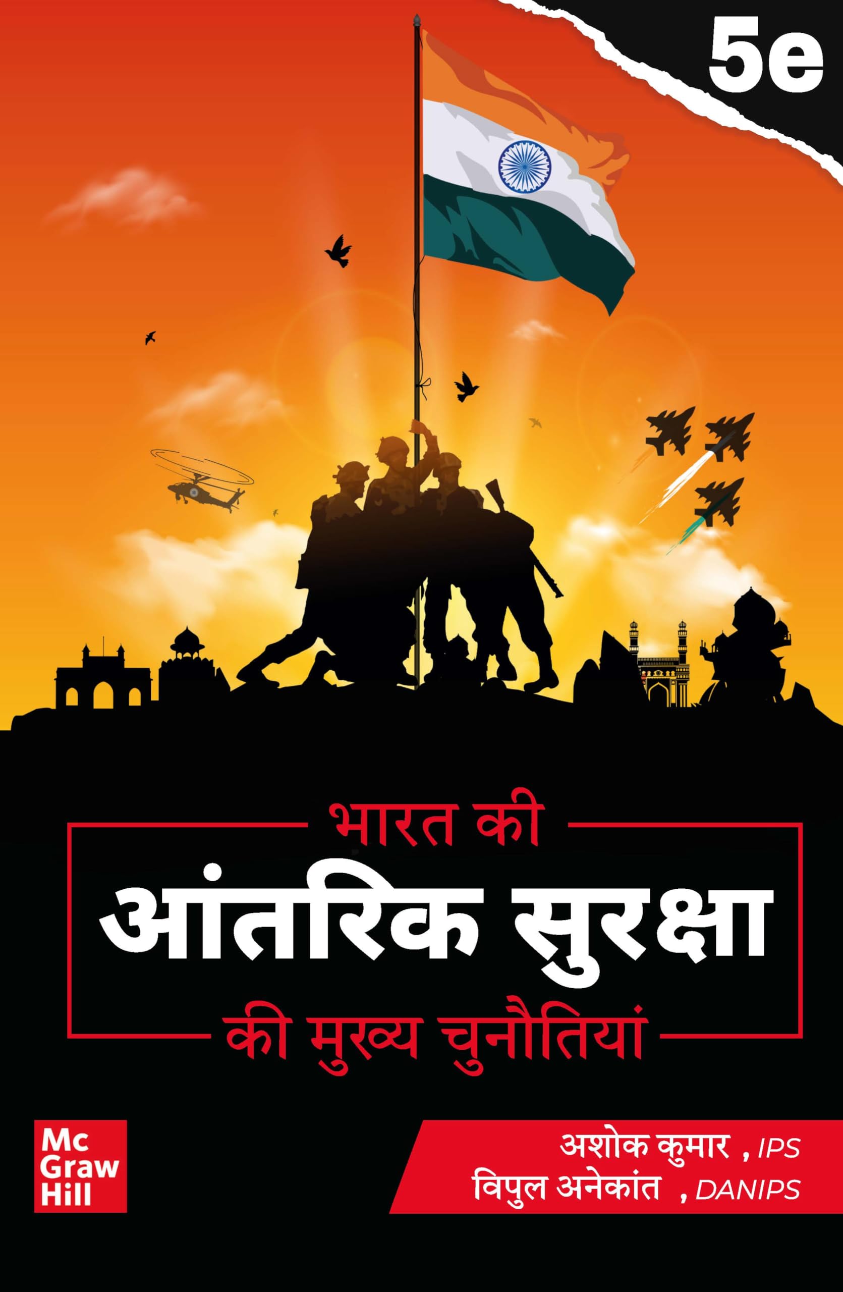 (Old Edition) Bharat Ki Aantarik Suraksha