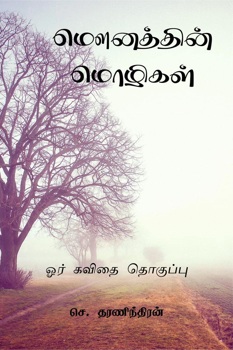 mounaththin mozhigal /   :   