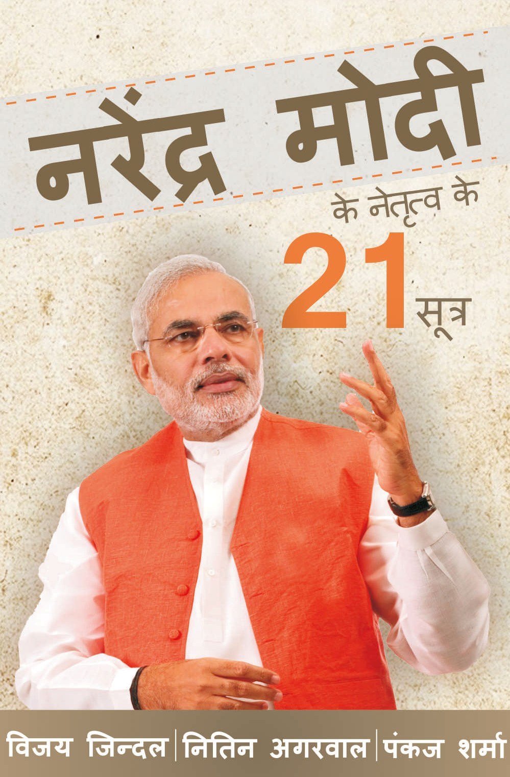 Narendera Modi Ke Netritva Ke 21 Sutra