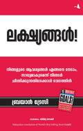 Goals (Malayalam)