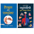Bestseller Collection of Neurotherapy and Acupressure (Set of 2 Books) [Paperback] Ramgopal Dixit, Dr. A.K. Saxena & Dr. Preeti 