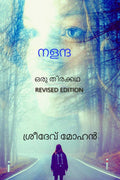 NALANDA /  : oru thirakadha