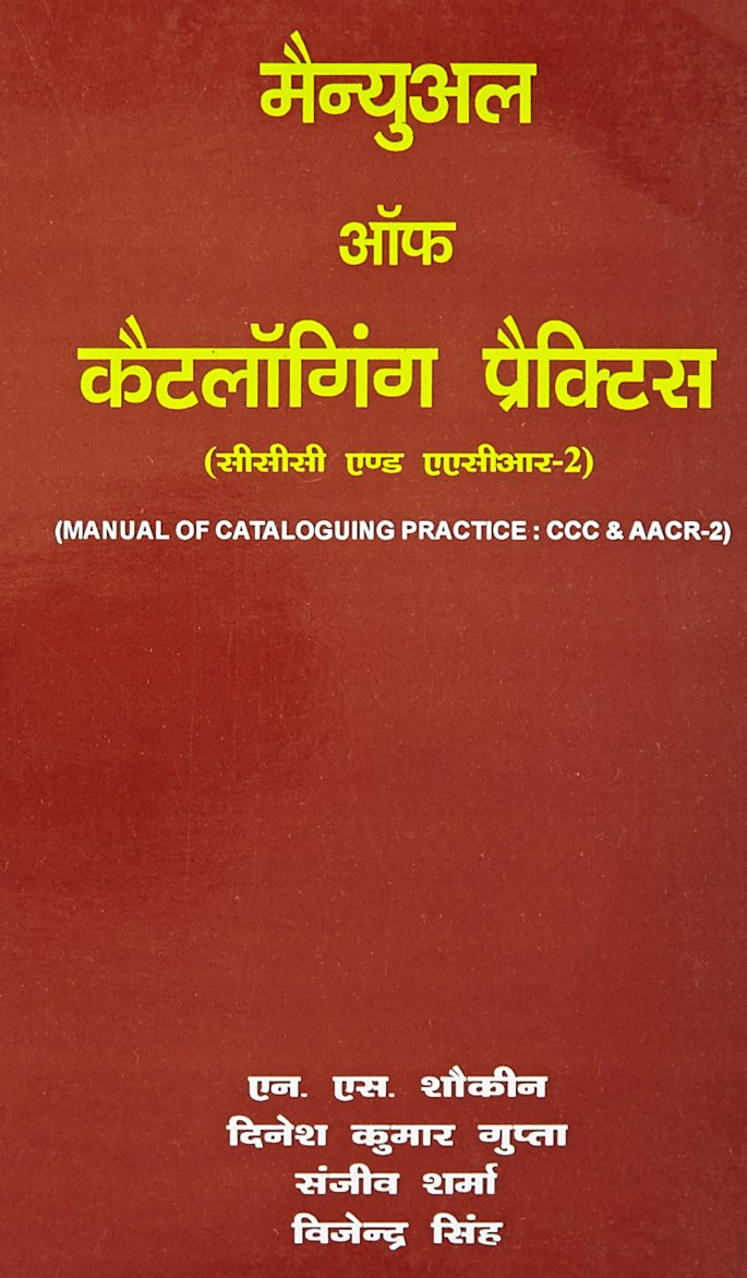 Manual of Cataloguing Practice : CCC & AACR 2