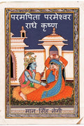 Param Pita Parmeshwar Radha Krishna /    